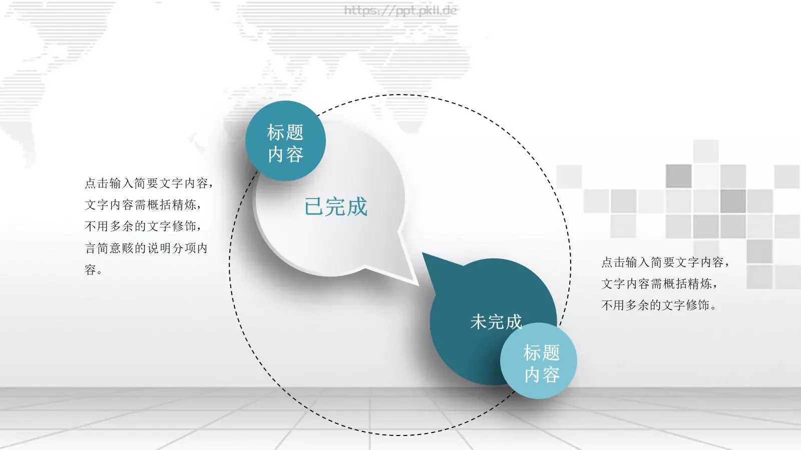 企业宣传通用PPT模板 第 12 页预览图