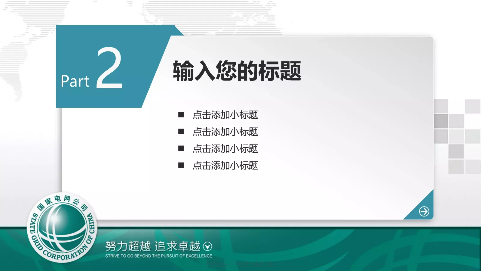企业宣传通用PPT模板 第 10 页预览图