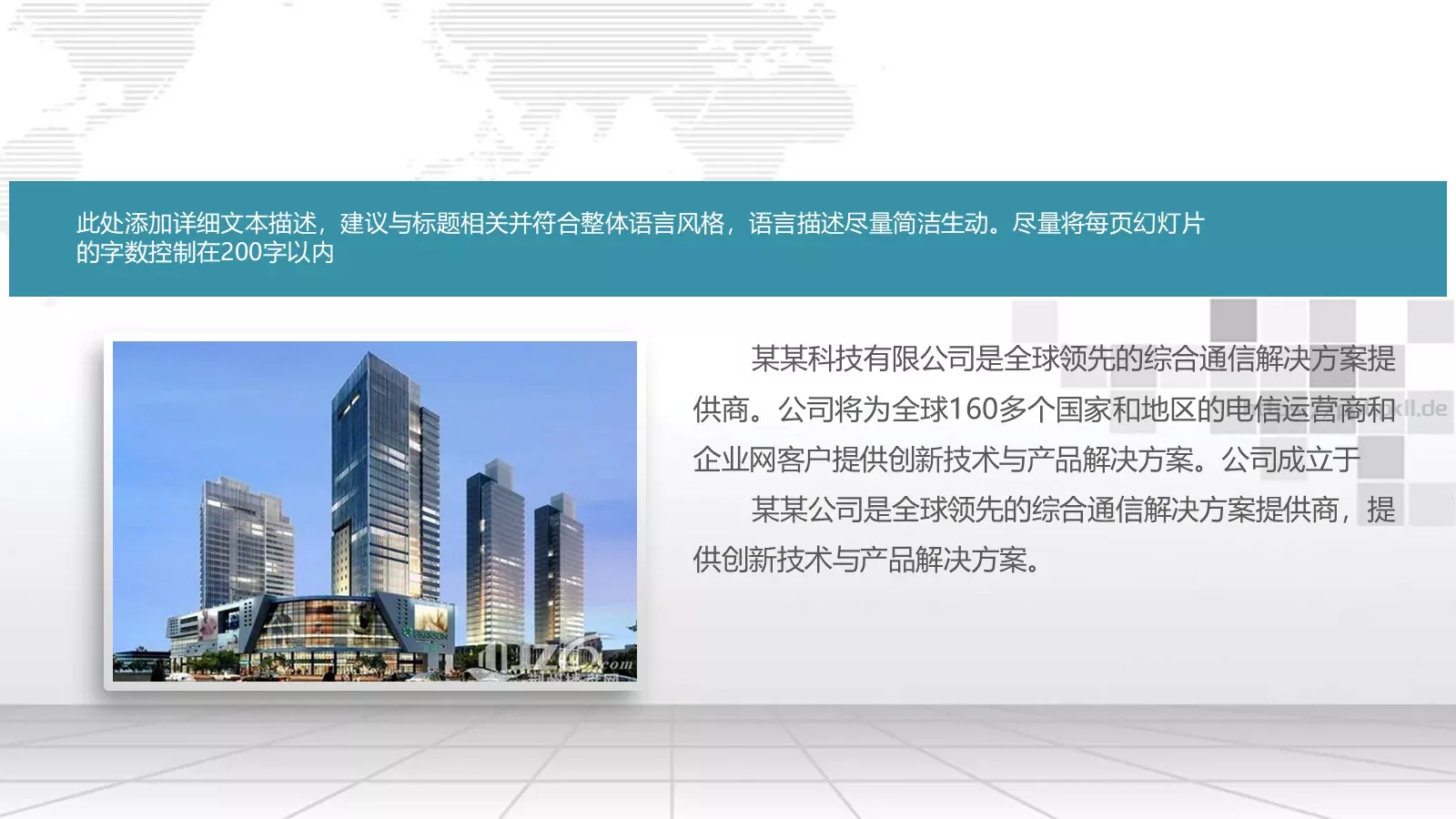 企业宣传通用PPT模板 第 16 页预览图