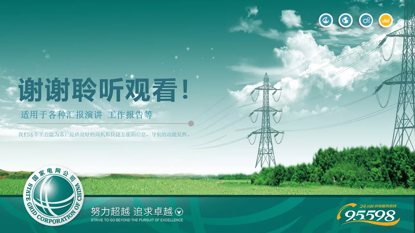 企业宣传通用PPT模板 第 27 页预览图