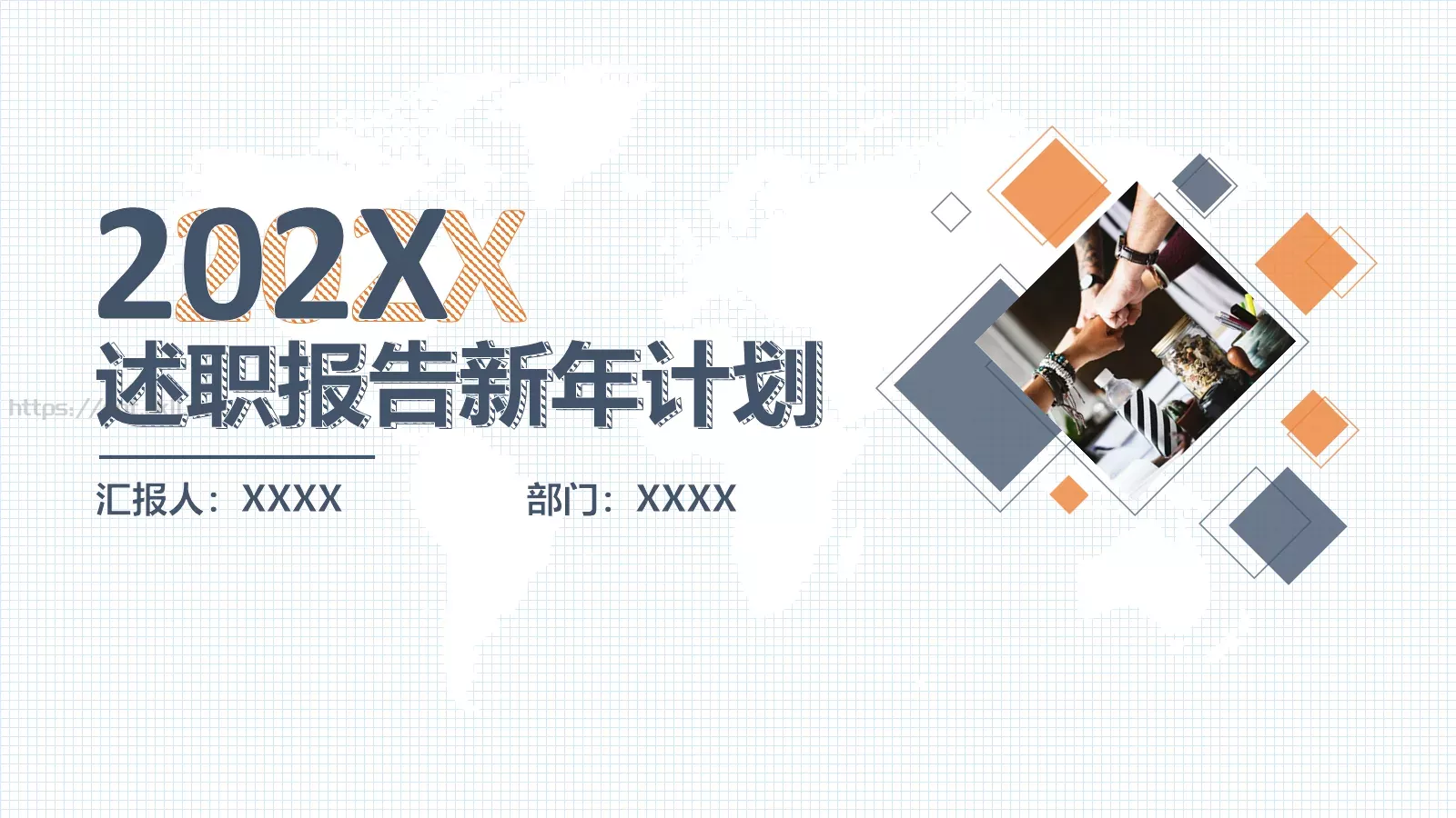 竞聘述职汇报PPT模板 第 1 页缩略图