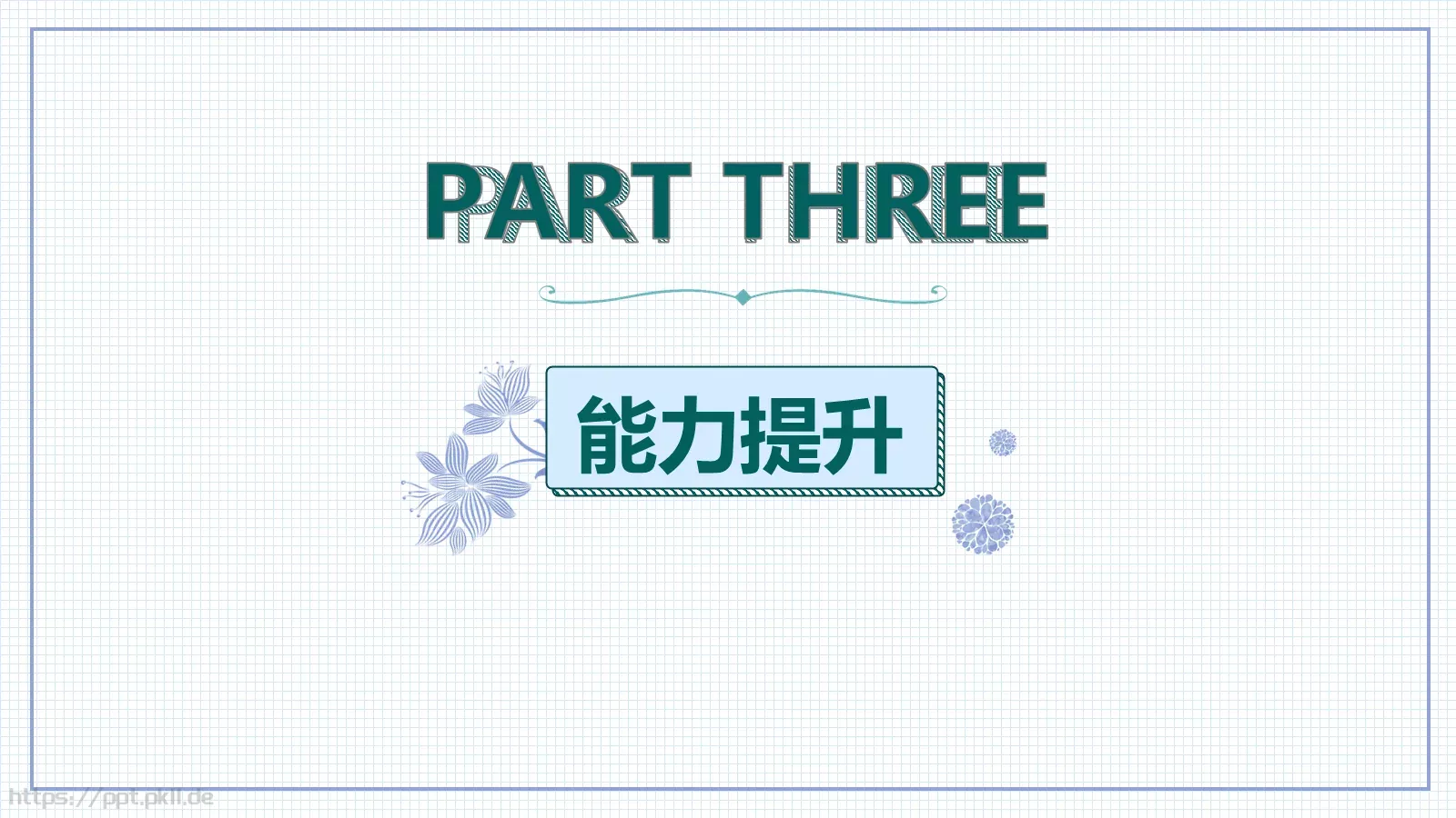 竞聘述职汇报PPT模板 第 11 页预览图