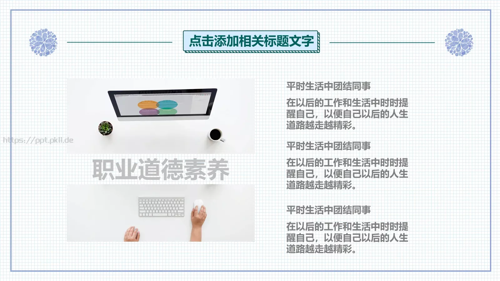 竞聘述职汇报PPT模板 第 10 页预览图
