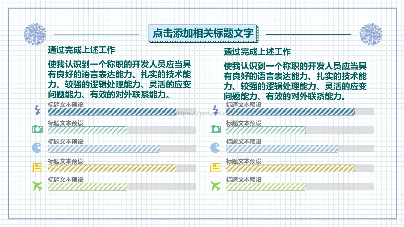 竞聘述职汇报PPT模板 第 13 页预览图