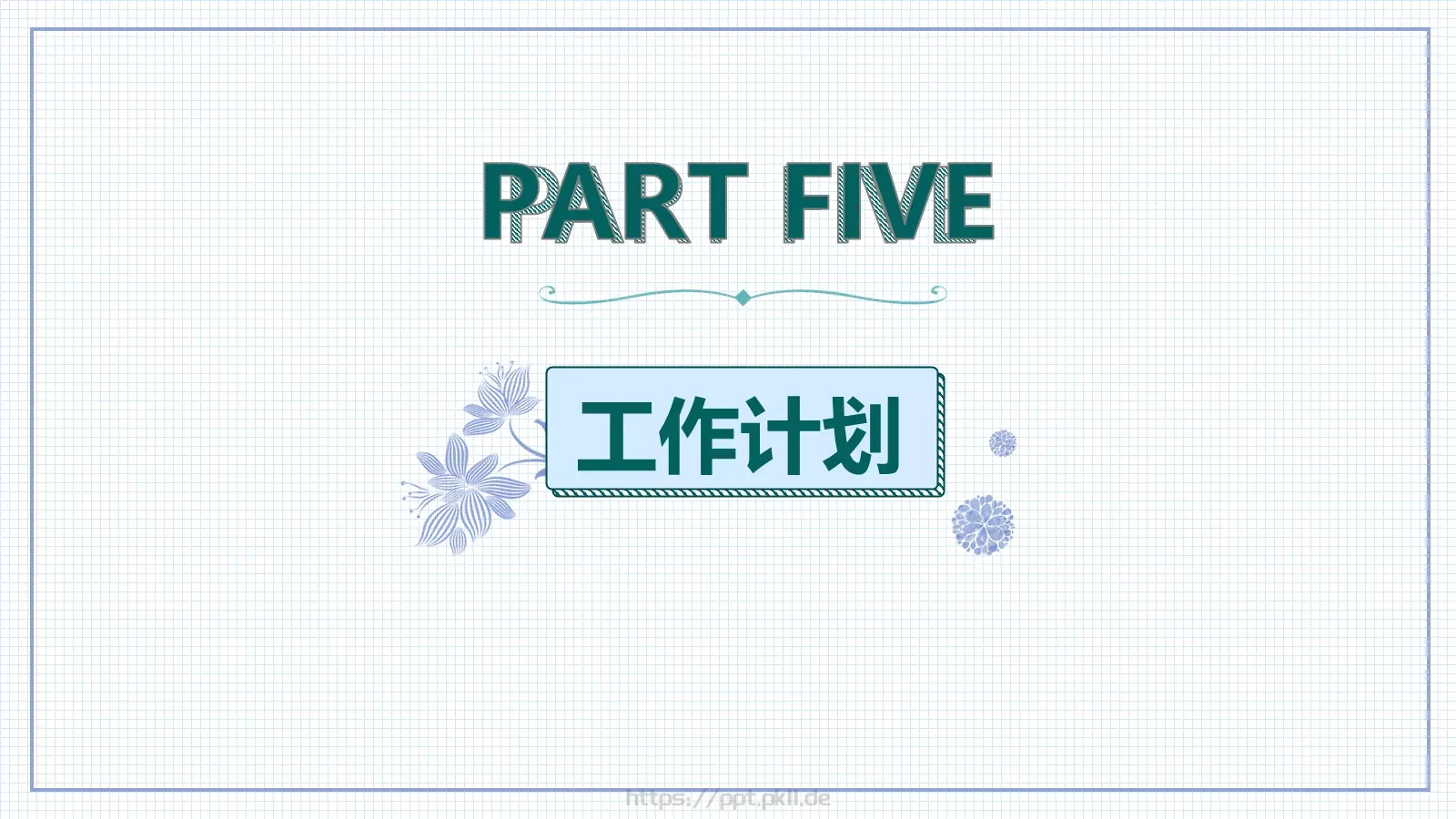 竞聘述职汇报PPT模板 第 17 页预览图
