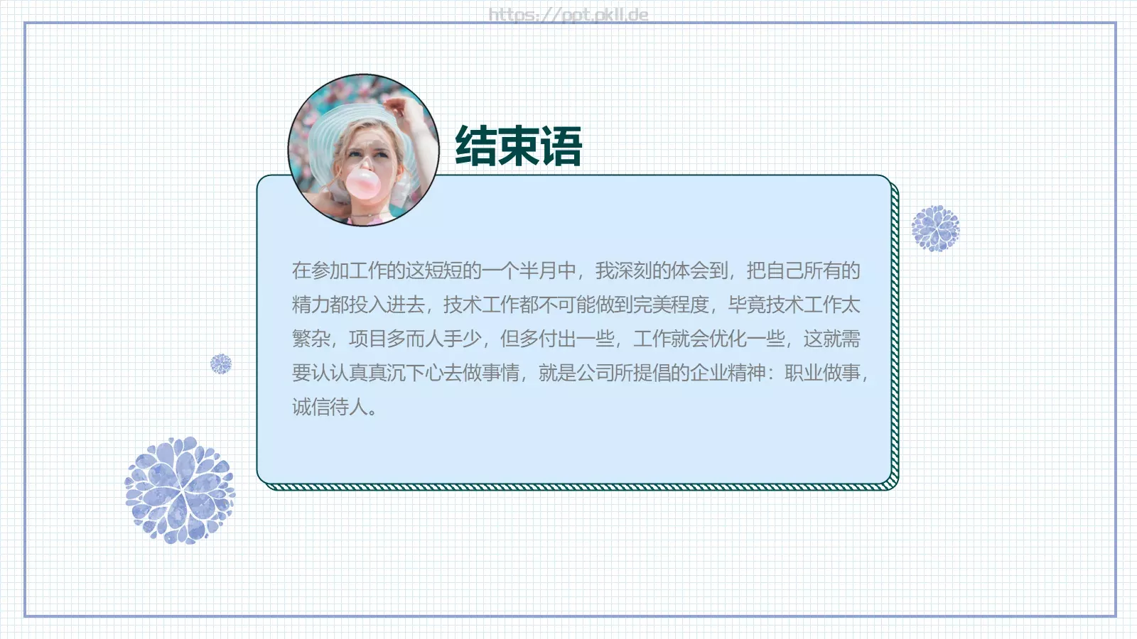 竞聘述职汇报PPT模板 第 20 页预览图