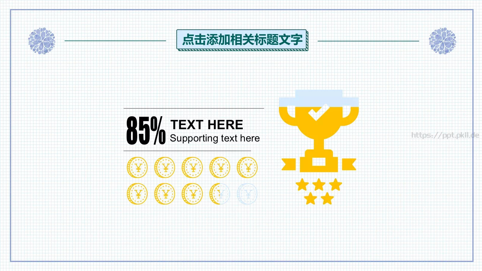 竞聘述职汇报PPT模板 第 19 页预览图