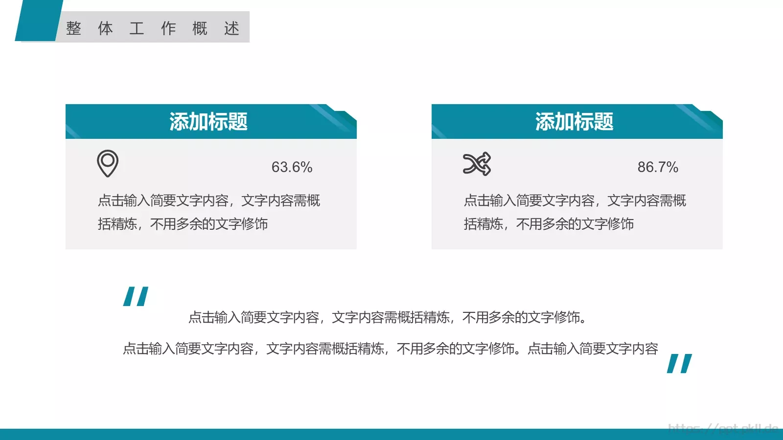 创意励志工作总结汇报PPT模板 第 5 页预览图