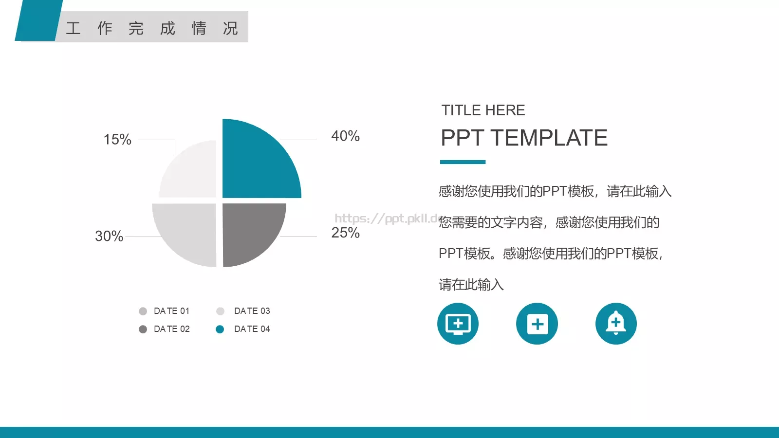 创意励志工作总结汇报PPT模板 第 11 页预览图