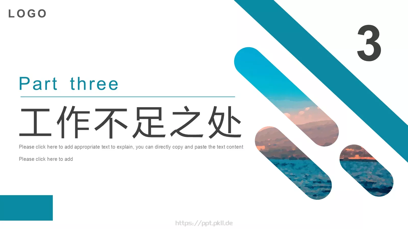 创意励志工作总结汇报PPT模板 第 13 页预览图