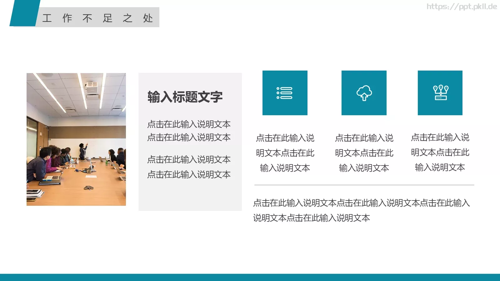 创意励志工作总结汇报PPT模板 第 15 页预览图