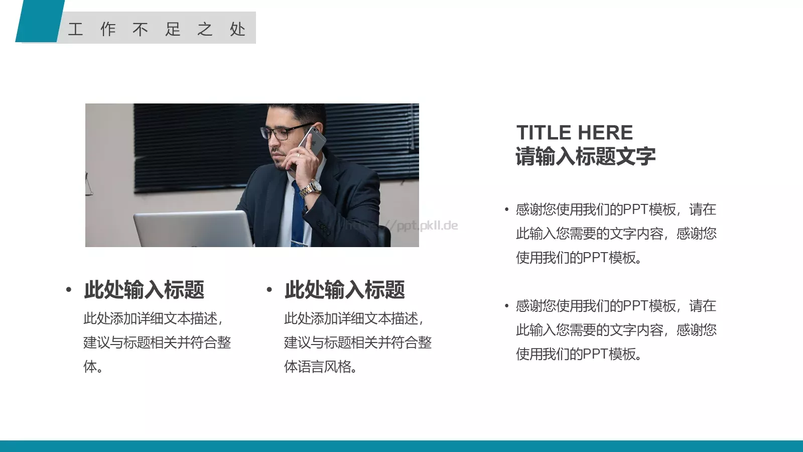 创意励志工作总结汇报PPT模板 第 14 页预览图