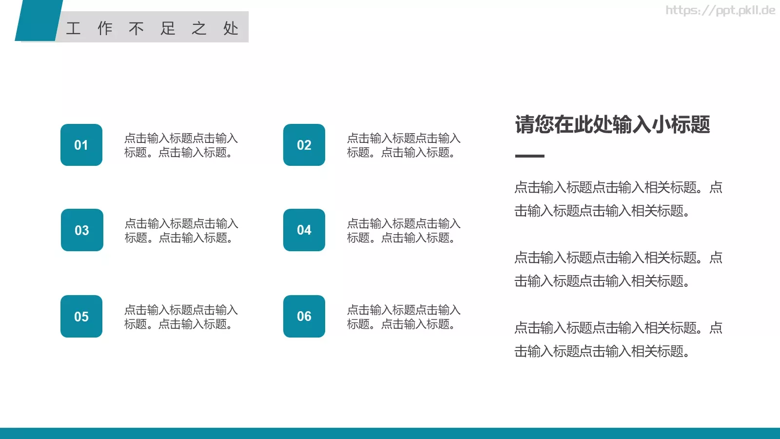 创意励志工作总结汇报PPT模板 第 16 页预览图