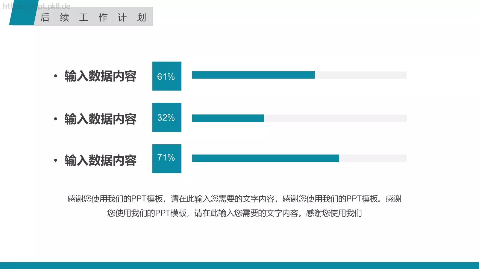 创意励志工作总结汇报PPT模板 第 19 页预览图