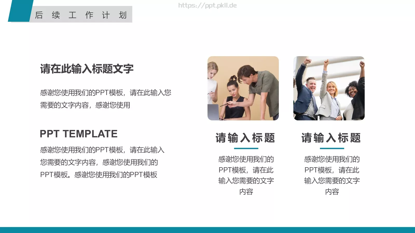 创意励志工作总结汇报PPT模板 第 22 页预览图