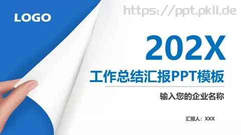 工作总结汇报PPT模板 缩略图
