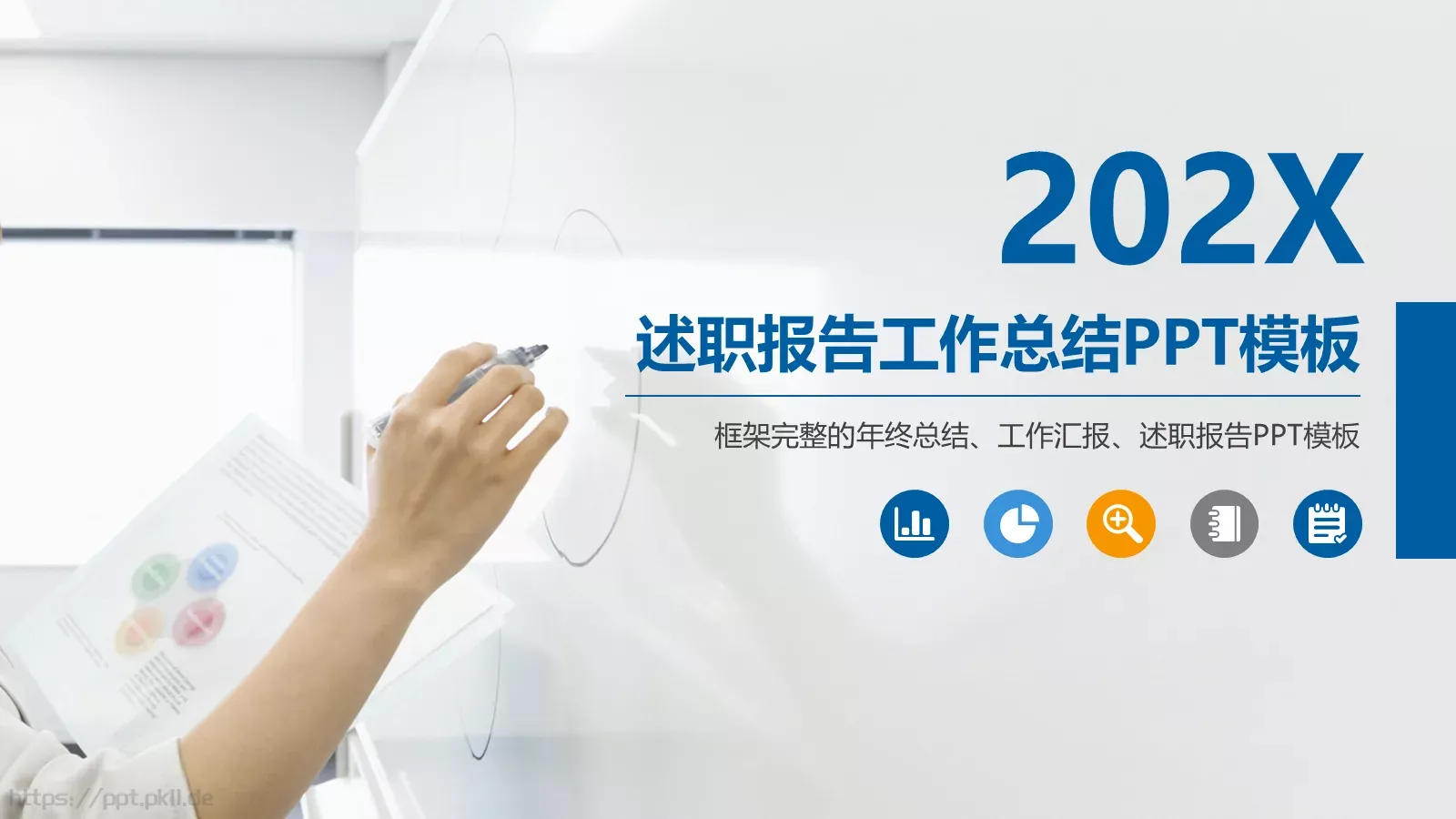 述职报告工作总结PPT模板 第 1 页缩略图