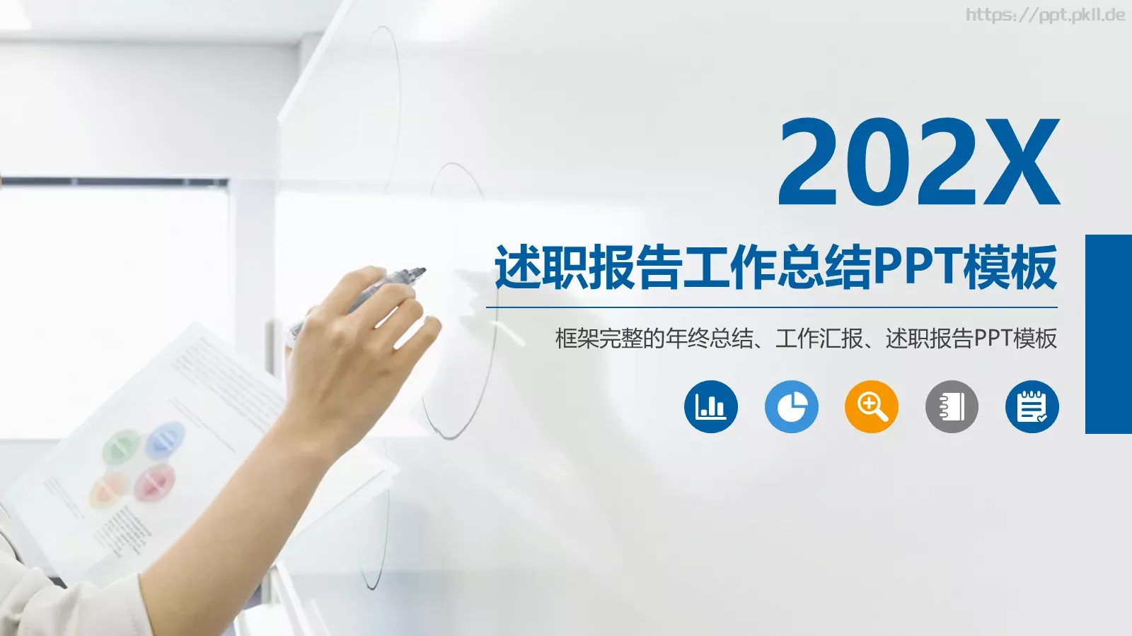 述职报告工作总结PPT模板 封面图