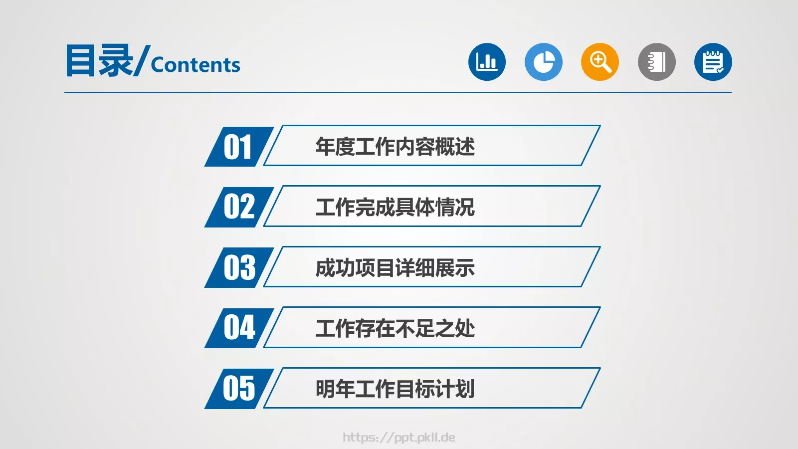 述职报告工作总结PPT模板 第 3 页缩略图