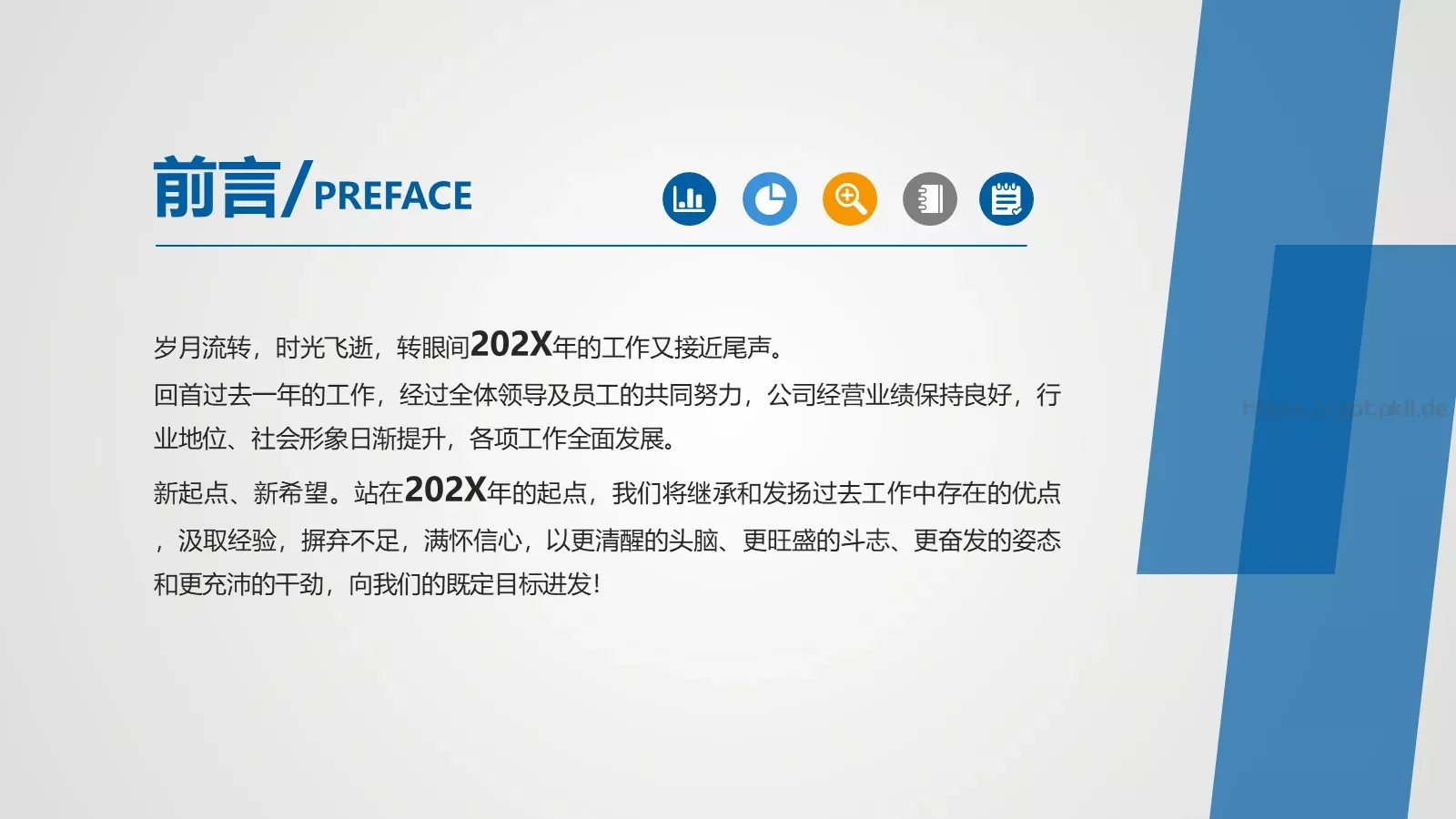 述职报告工作总结PPT模板 第 2 页缩略图