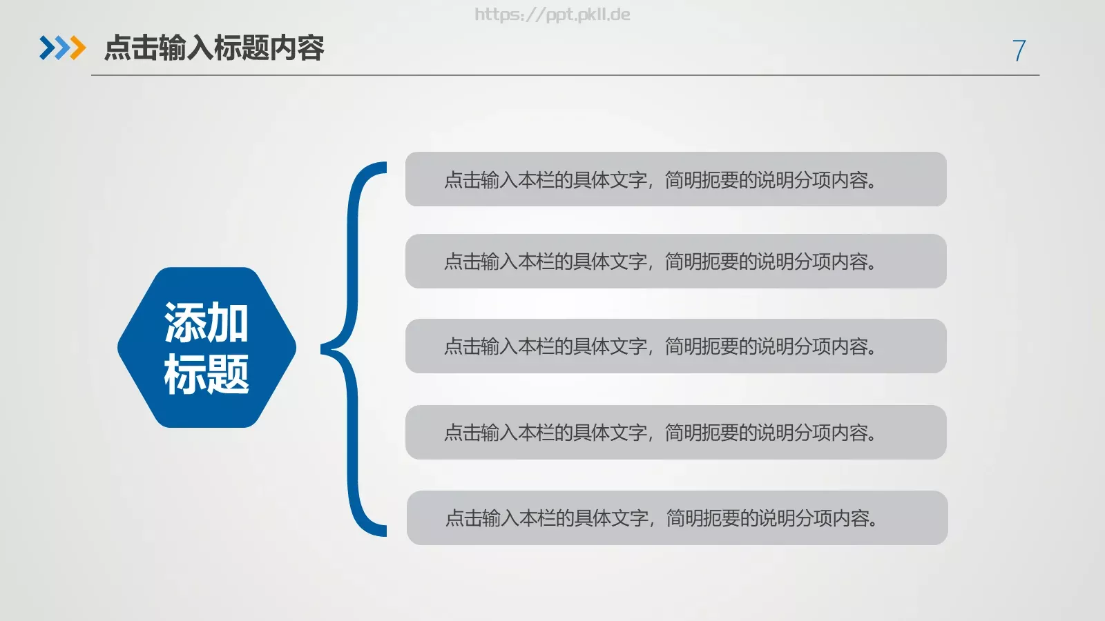 述职报告工作总结PPT模板 第 7 页预览图