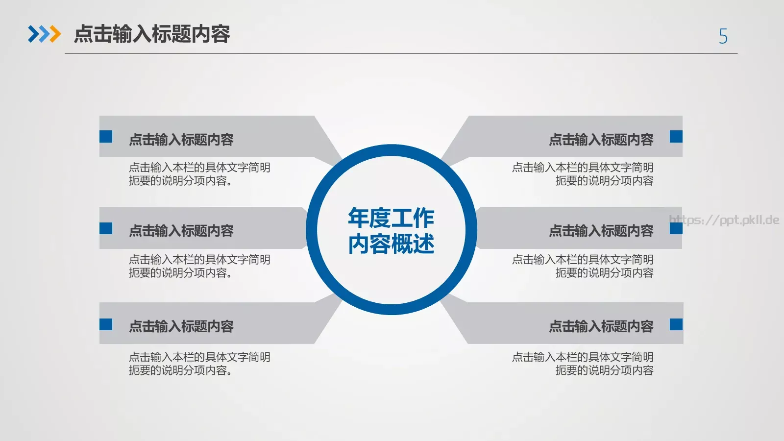 述职报告工作总结PPT模板 第 5 页预览图