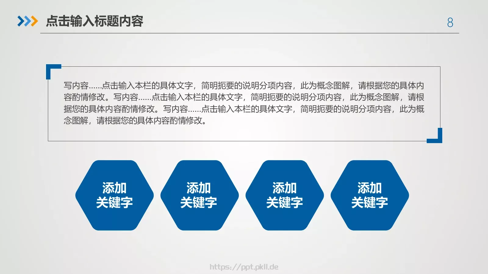 述职报告工作总结PPT模板 第 8 页预览图