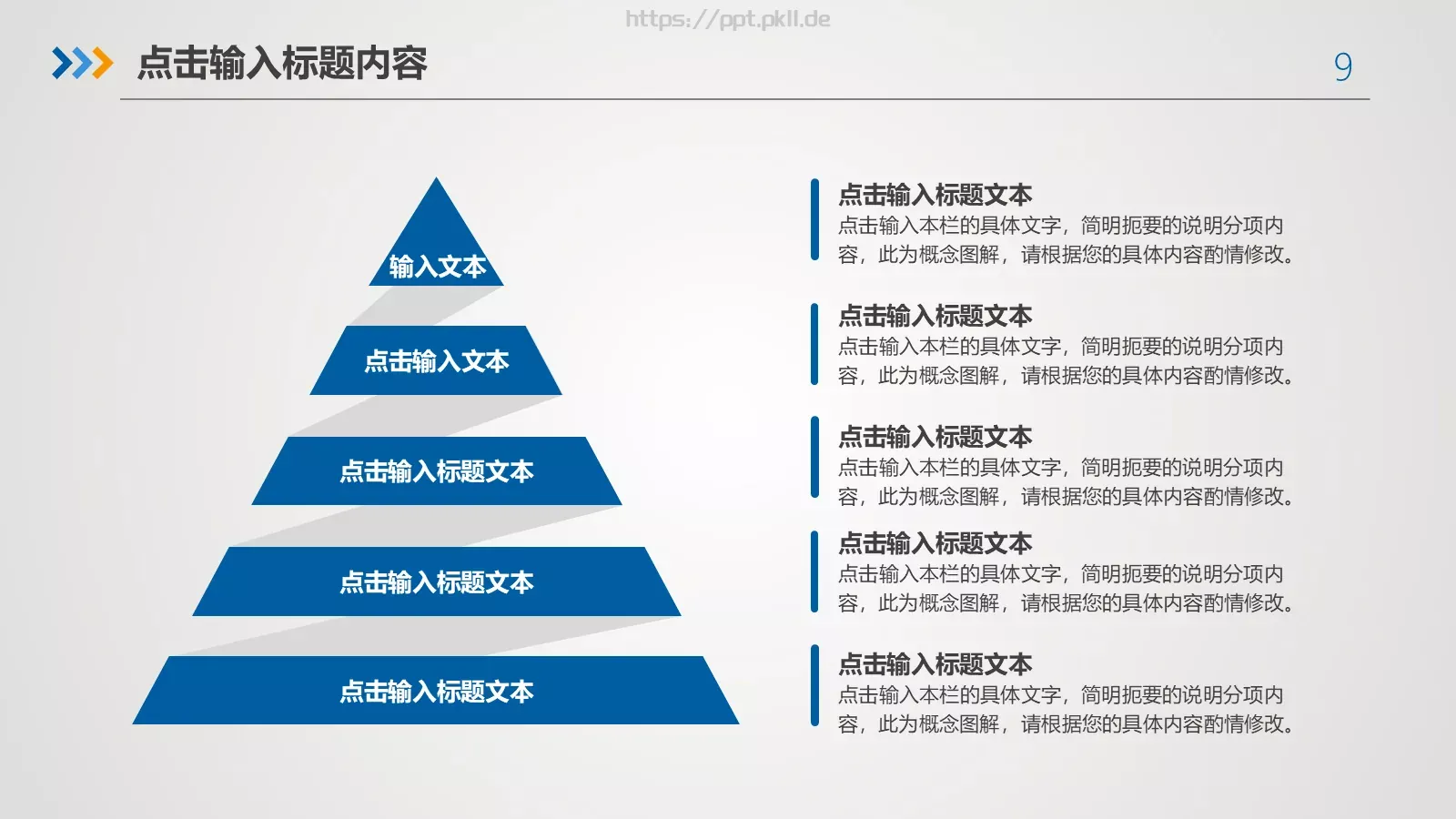 述职报告工作总结PPT模板 第 9 页预览图