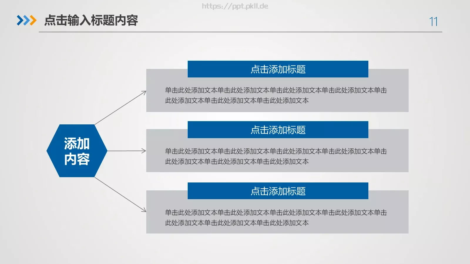 述职报告工作总结PPT模板 第 11 页预览图