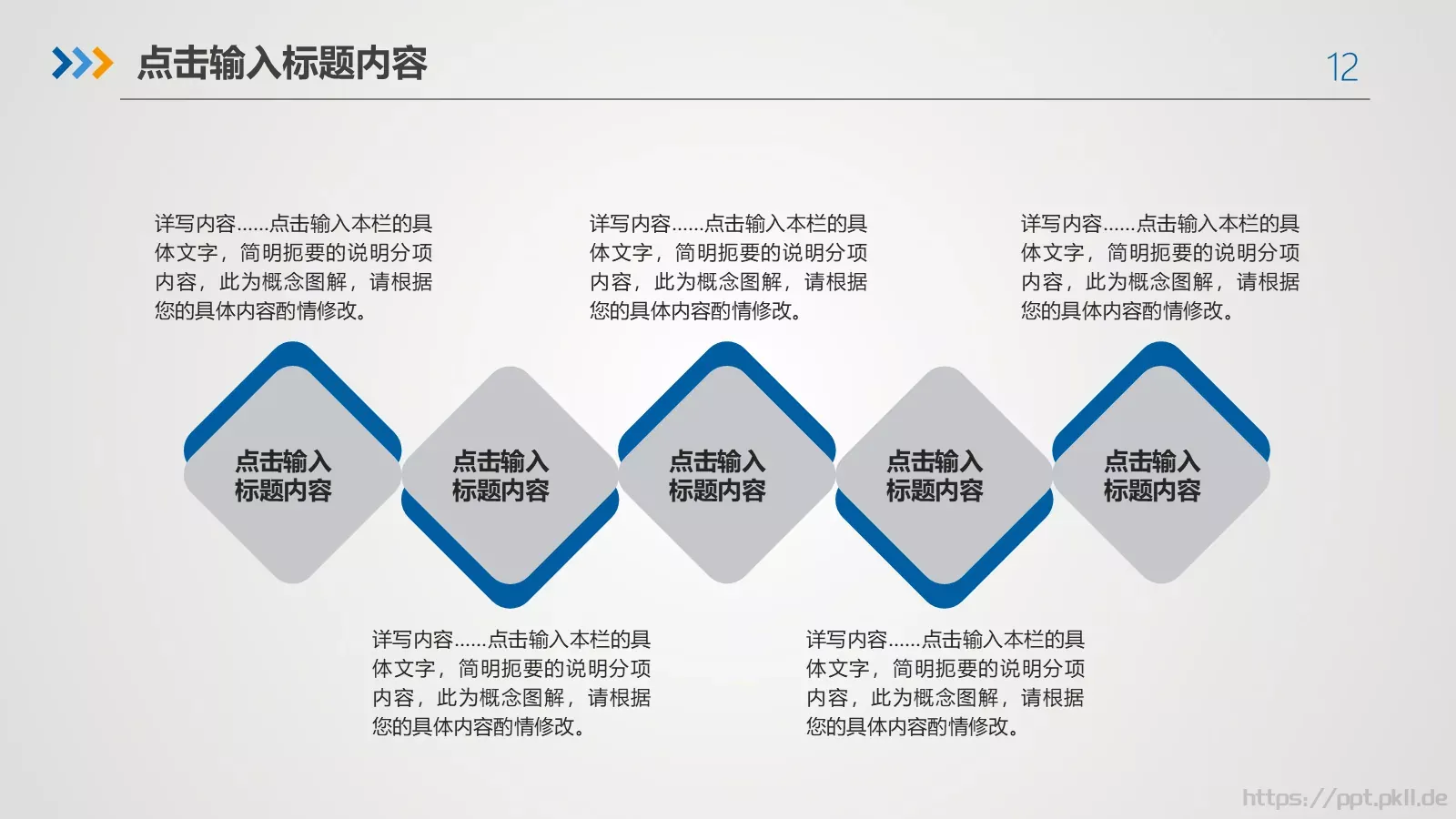 述职报告工作总结PPT模板 第 12 页预览图