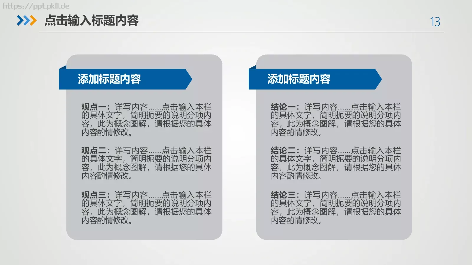 述职报告工作总结PPT模板 第 13 页预览图