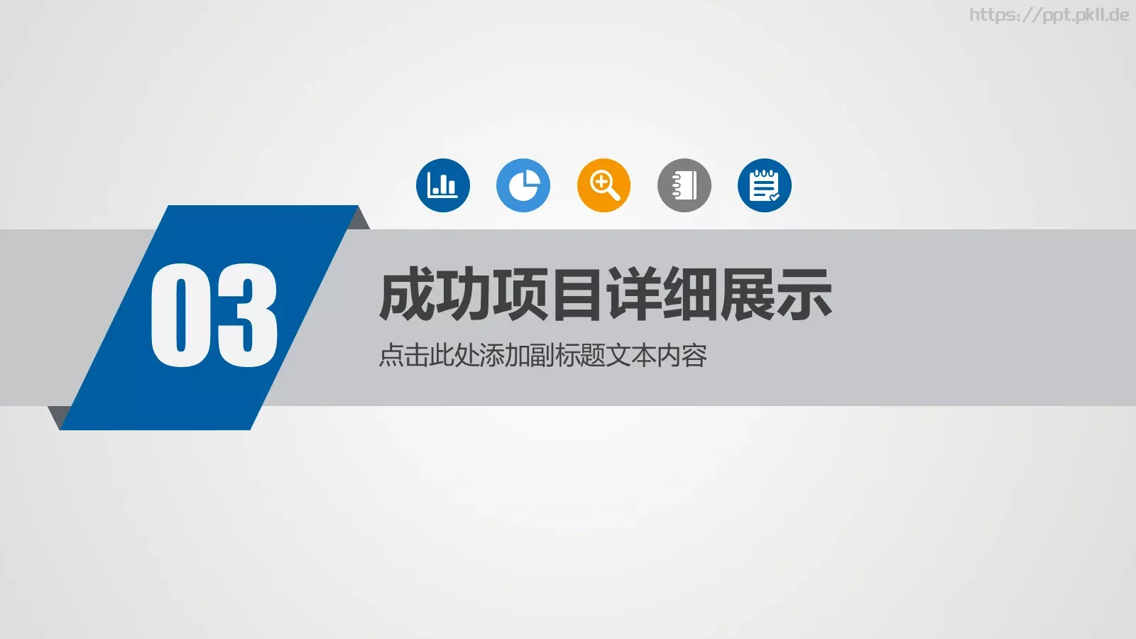 述职报告工作总结PPT模板 第 15 页预览图