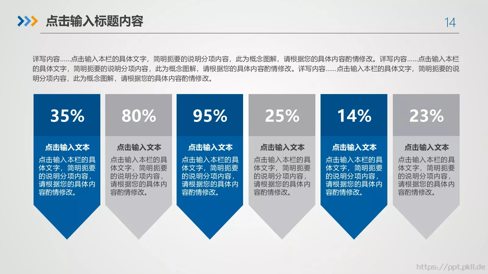 述职报告工作总结PPT模板 第 14 页预览图