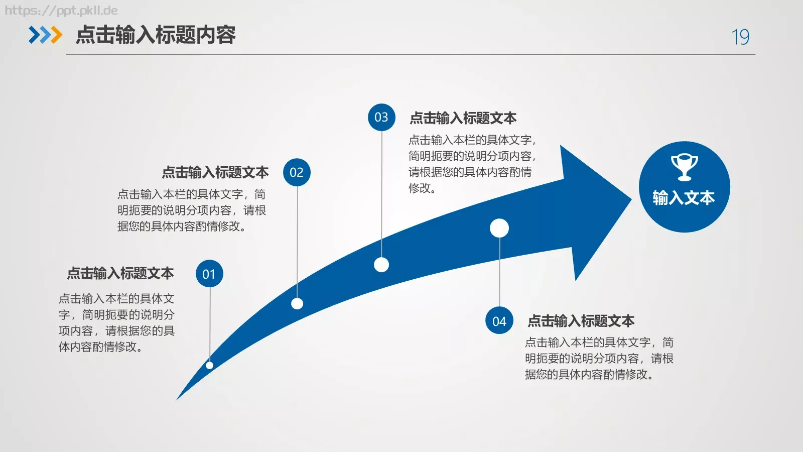 述职报告工作总结PPT模板 第 19 页预览图
