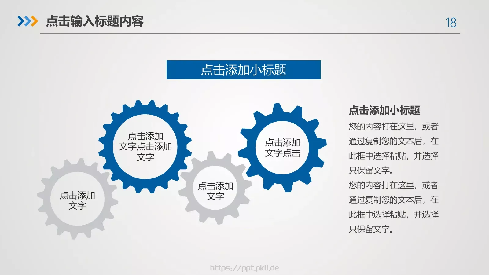述职报告工作总结PPT模板 第 18 页预览图