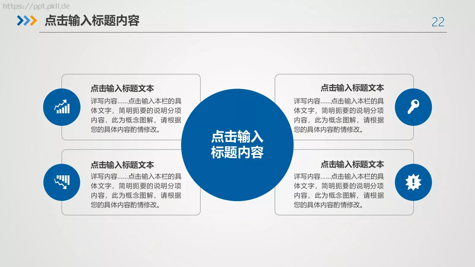述职报告工作总结PPT模板 第 22 页预览图
