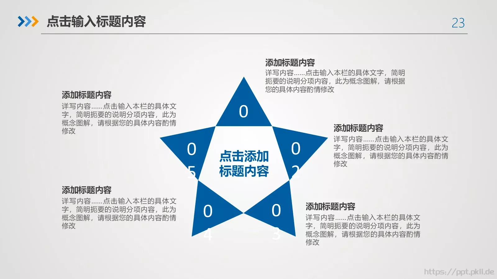 述职报告工作总结PPT模板 第 23 页预览图