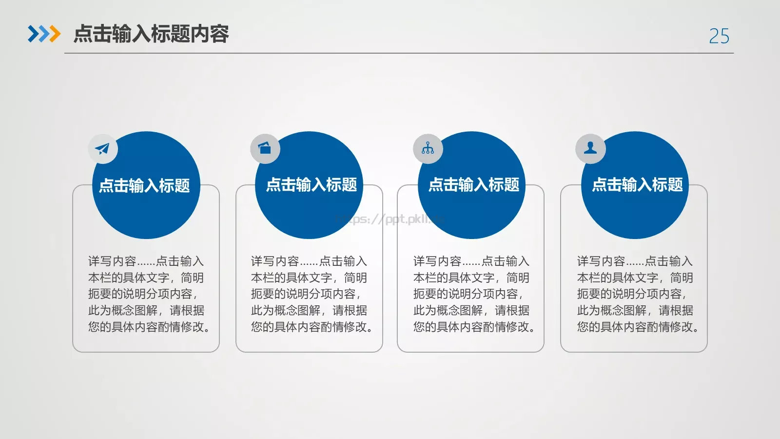 述职报告工作总结PPT模板 第 25 页预览图