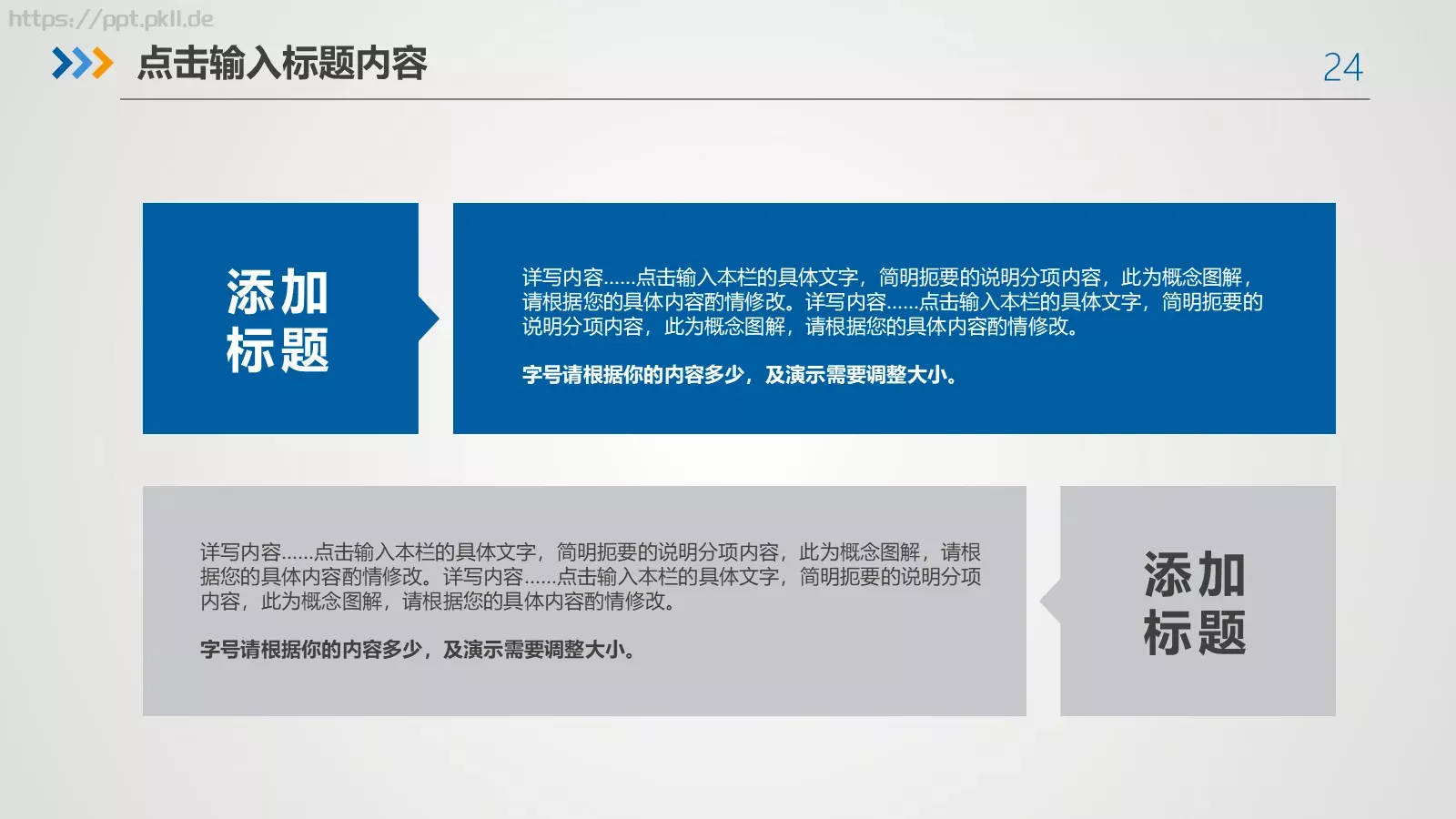 述职报告工作总结PPT模板 第 24 页预览图