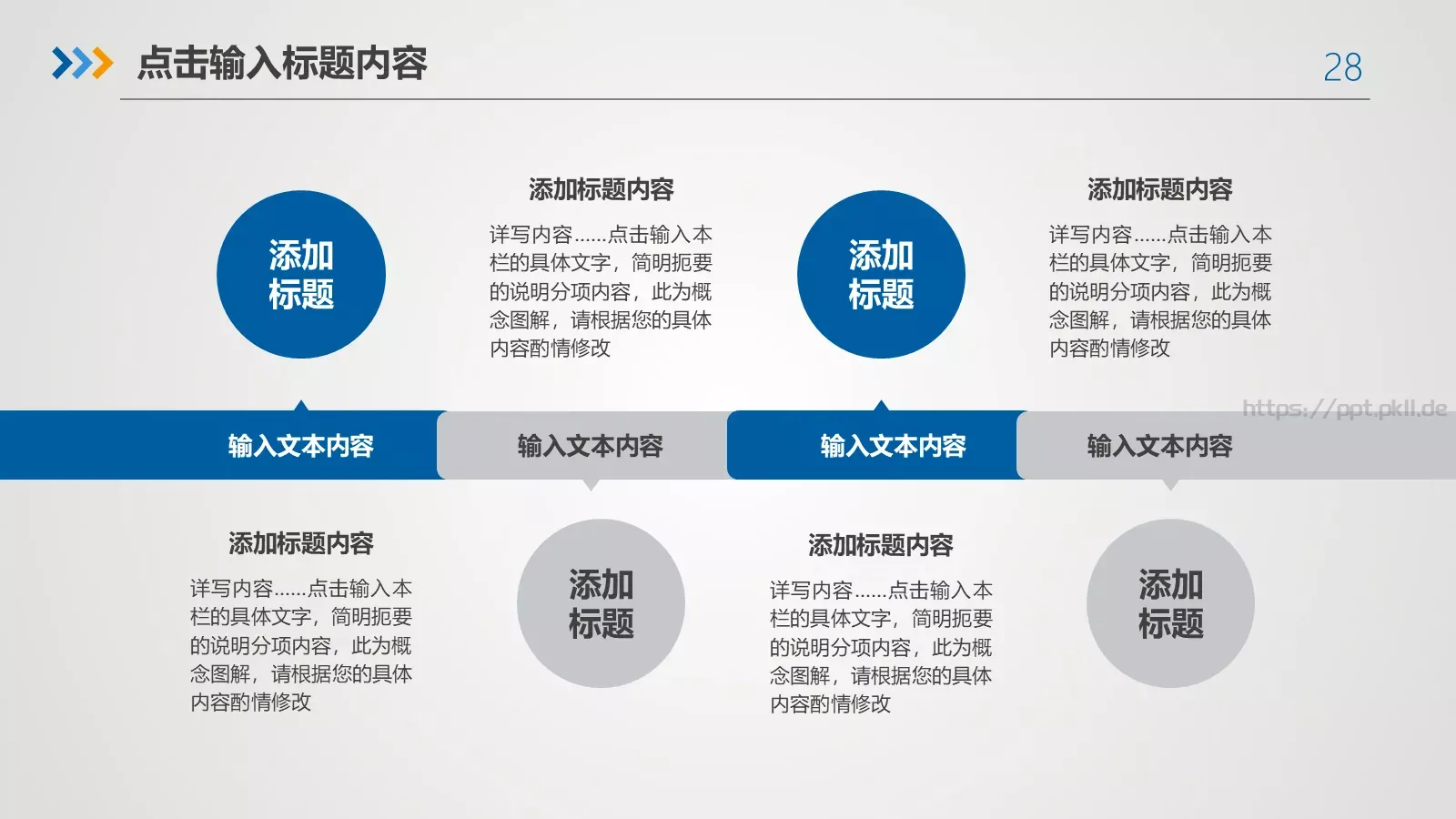 述职报告工作总结PPT模板 第 28 页预览图