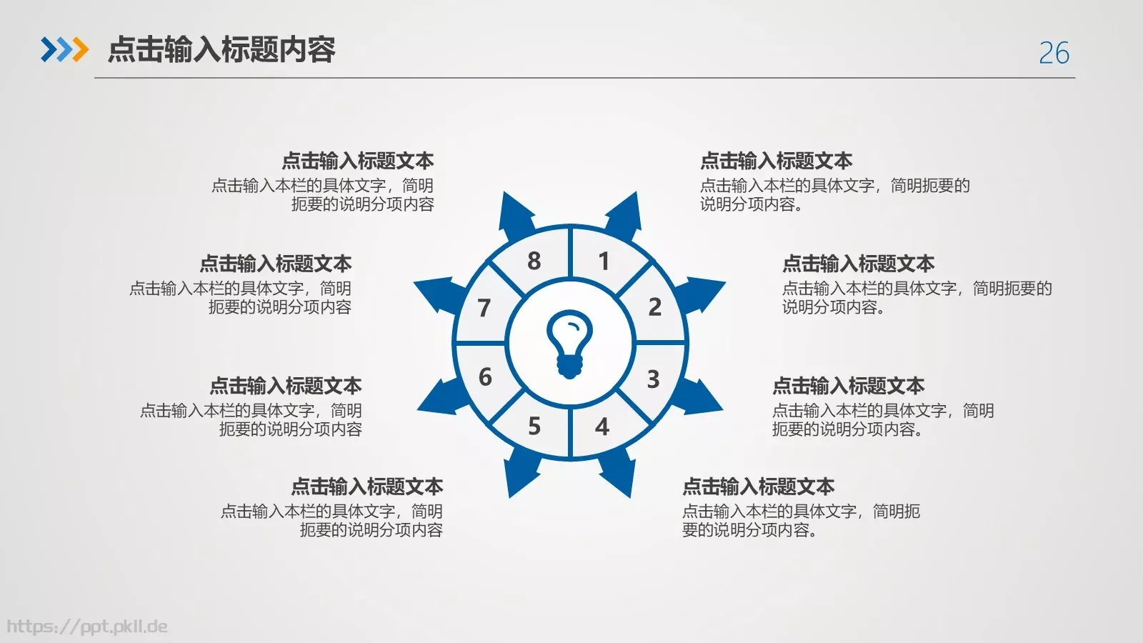 述职报告工作总结PPT模板 第 26 页预览图
