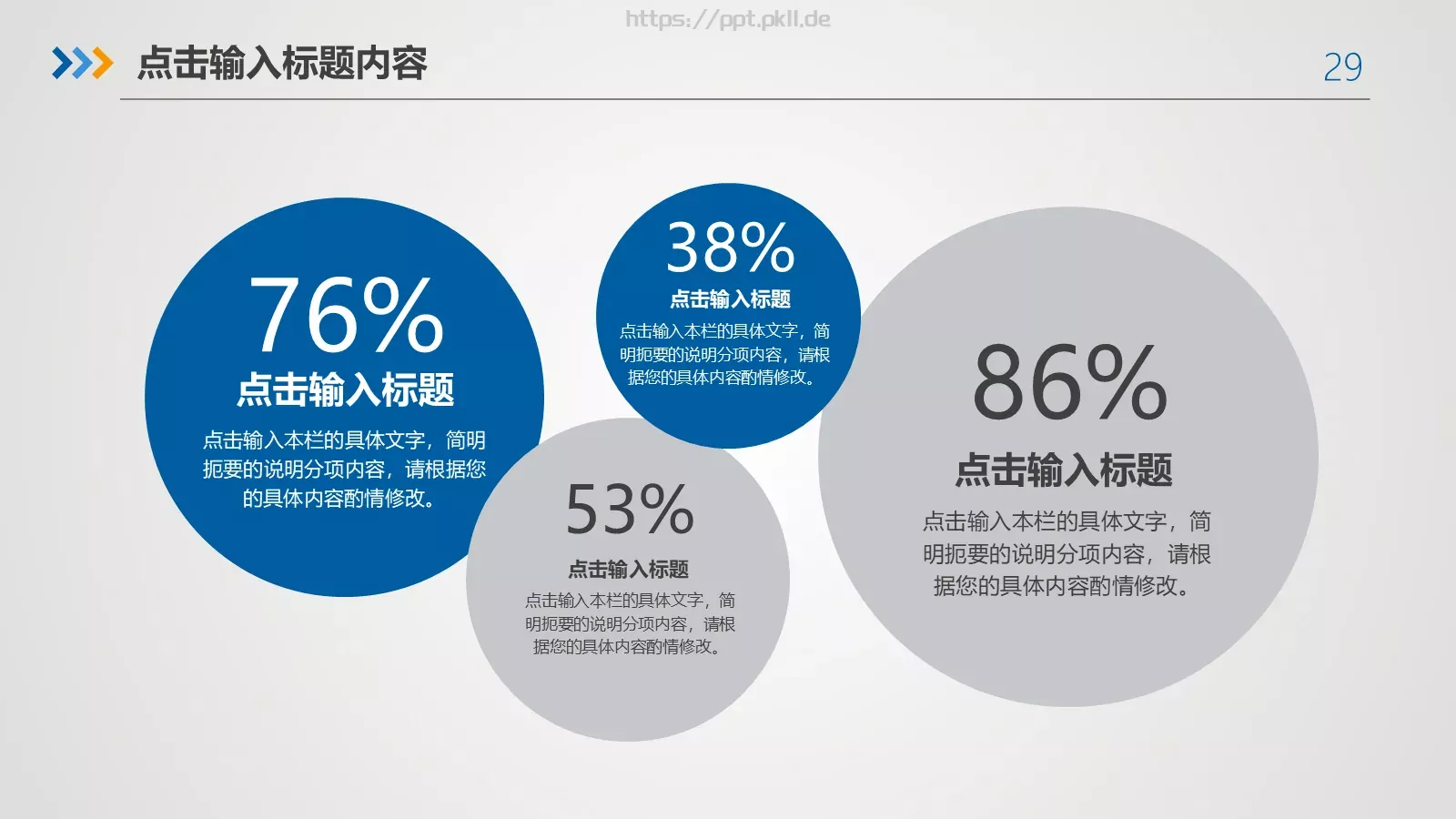 述职报告工作总结PPT模板 第 29 页预览图