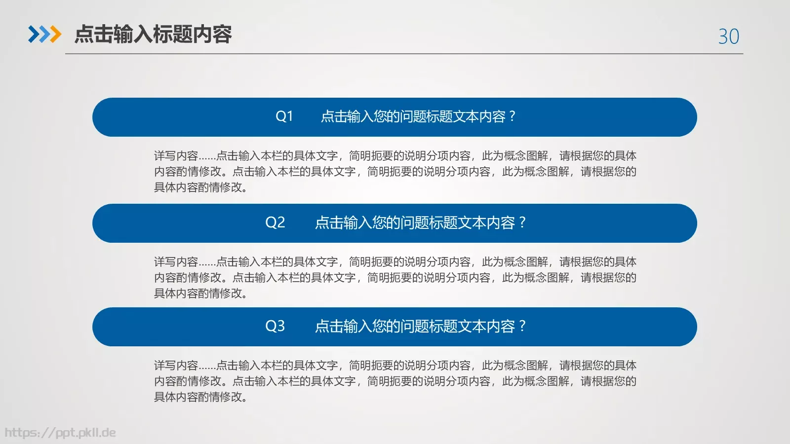 述职报告工作总结PPT模板 第 30 页预览图