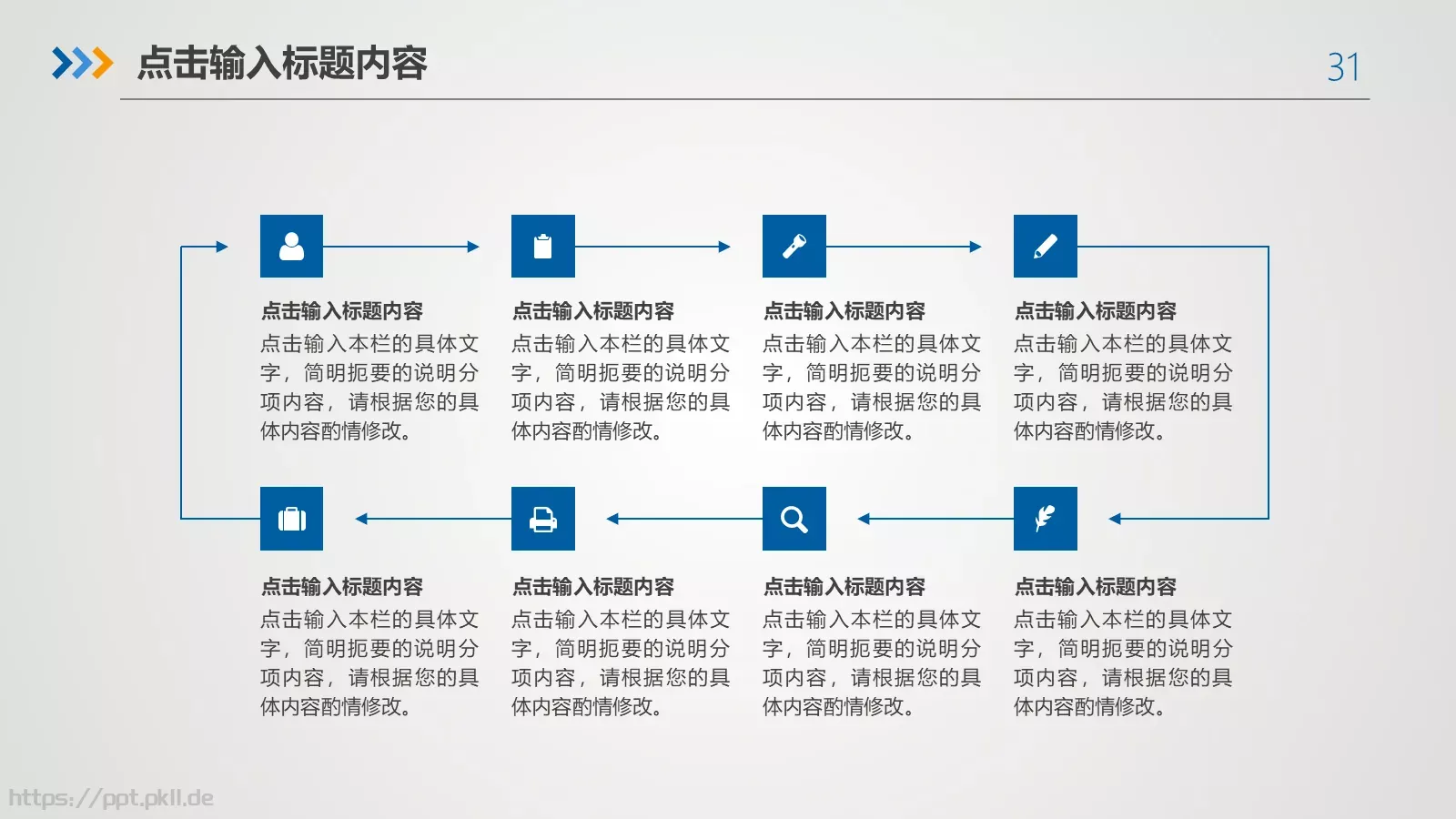 述职报告工作总结PPT模板 第 31 页预览图