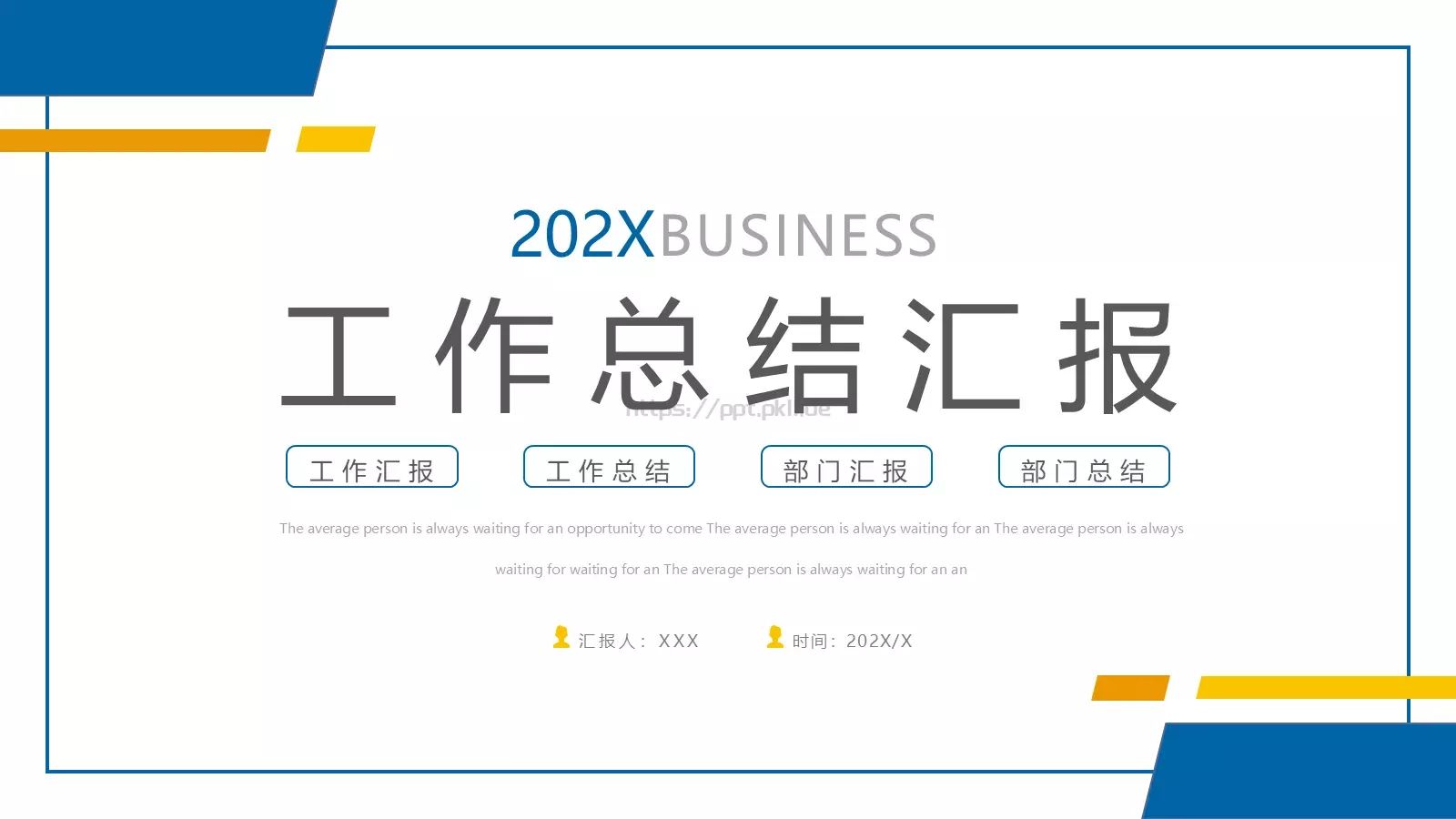 工作总结汇报PPT模板 封面图