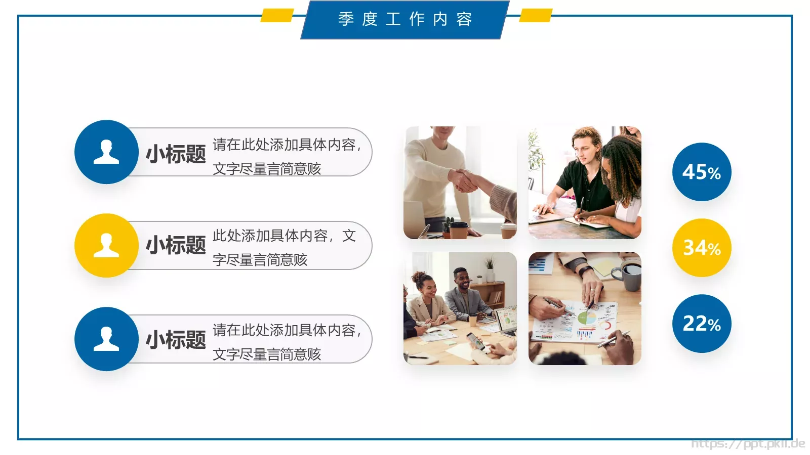 工作总结汇报PPT模板 第 4 页缩略图