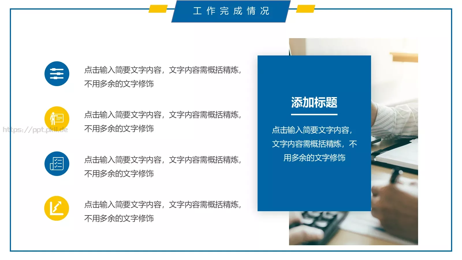工作总结汇报PPT模板 第 9 页预览图