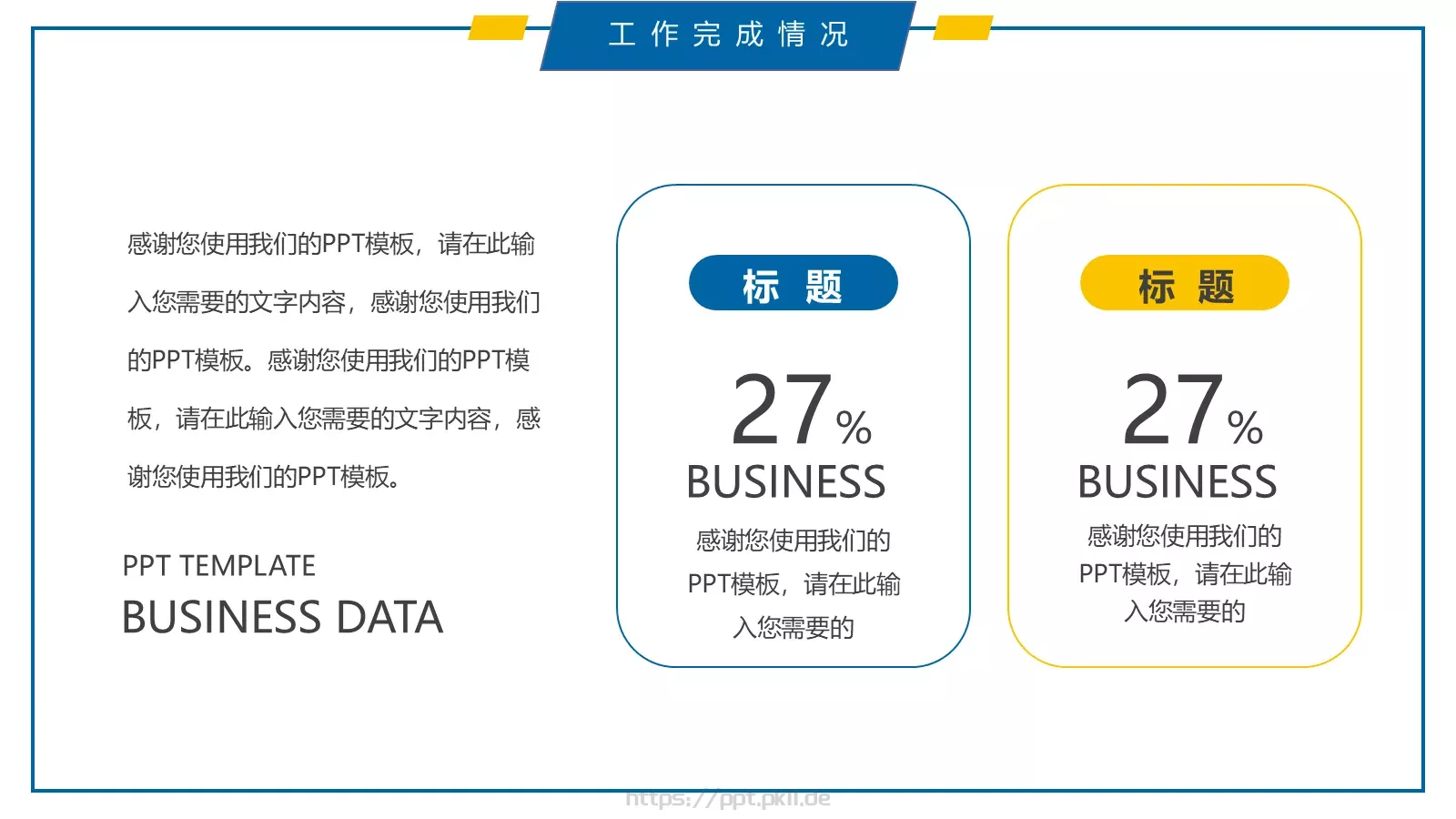 工作总结汇报PPT模板 第 12 页预览图