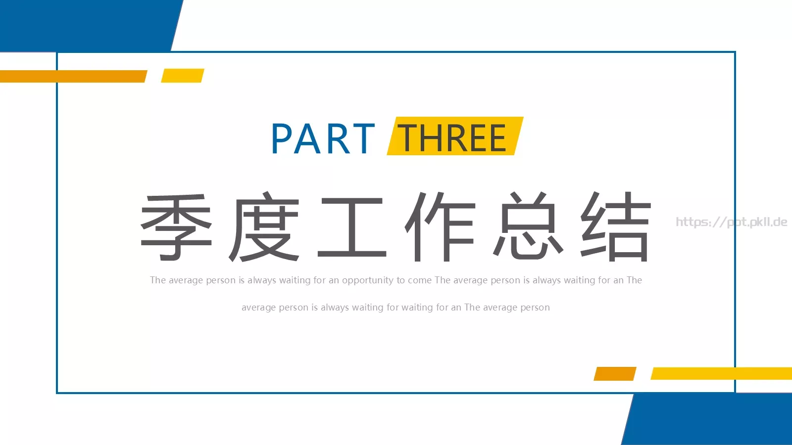 工作总结汇报PPT模板 第 13 页预览图
