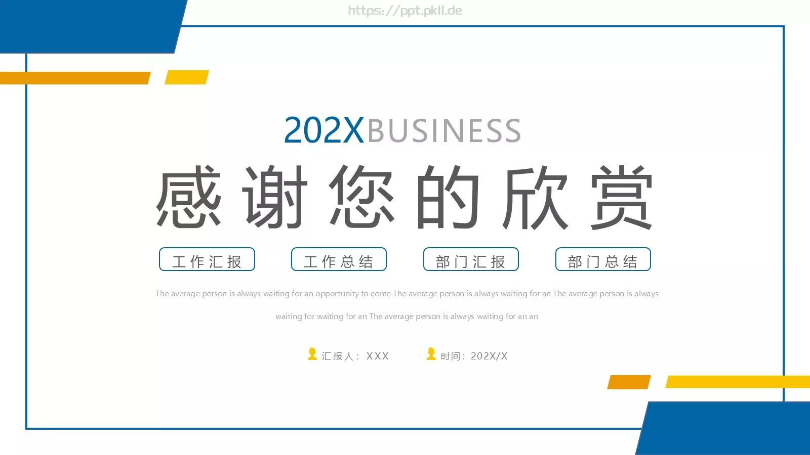 工作总结汇报PPT模板 第 23 页预览图